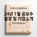 케이에스에프17호선박투자회사 | 24년 1월 공모주 일정 희망 공모가 주관사 현대힘스 포스뱅크 케이웨더