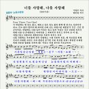 너를 사랑해, 나를 사랑해(2007년, 국방부 작사, 배진렬 작곡) 이미지