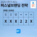 원격대학형태 | 2025학년도 1학기 군e러닝 대학 학점취득 원격강좌 수강후기
