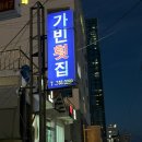 꼬막가 | 부산 해운대 1박2일 : 다시찾은 비비비당, 가빈횟집 (추석기록)