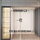 화인 | 창원 힐스테이트 마크로엔 59A 화인럭스 시공후기