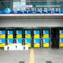 동작구민체육센터 이미지