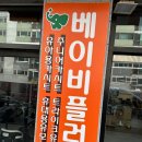 베이비플러스 구로 이미지