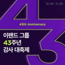이랜드몰