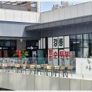 신강릉짬뽕순두부