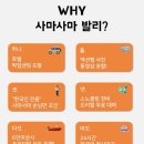 사마사마