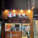 할머니가래떡볶이시흥동은행나무점