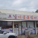 포남사골옹심이