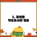 꿈앤들작은도서관 이미지