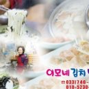 이모네만두 - 충주시 예성7길 4 | 이모네만두