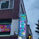 즐거운라이브7080 | 은평구 모임/회식의 새로운 발견 갈무리7080라이브 방문 후기