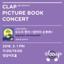 클랩 그림책 콘서트 이미지