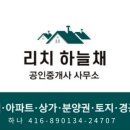 리치하늘채공인중개사사무소 이미지