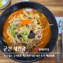 해물짬뽕 | 군산 백년짬뽕 | 고기짬뽕 해물짬뽕 내돈내산 솔직후기