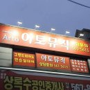 아토뮤직실용음악학원 네이버블로그