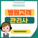 한국지엠강화바로서비스 | 병원고객관리사 자격증 병원 관련 취업준비 후기