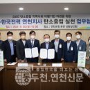 연천 한국전력 이미지