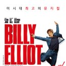 블루클럽３호점 | 2026 뮤지컬 추천 | 빌리 엘리어트·데스노트·홍련 등 상반기 평점 높은 작품 총정리