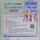 사)경상남도장애인부모연대창원시지회 | 제12회 장애인식개선 그림공모전