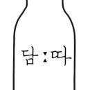 진심담따