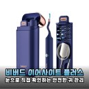 스마트조명지킴이 | 집에서 눈으로 직접 확인하는 안전한 귀 관리 비버드 이어사이트 플러스 스마트 귀내시경 솔직 후기