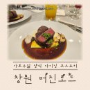 창원 가로수길 맛집 :) 양식 다이닝 코스요리 전문점 버진로드