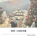 카페그리심 | 평창 카페 그리심 방문후기 ! 넓은 정원과 감성 분위기 대형카페