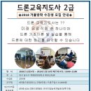 드론지도사 이미지