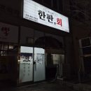베스킨라빈스 앞 횡단보도 | 오산 맛집 가성비 횟집 한판회 반반모듬회 포장후기