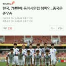 동아시안컵 대한민국 우승 이미지