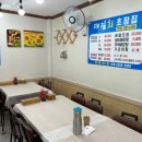 대길횟집 - 강릉시 해안로 1819 | 대길횟집