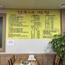 건우네막창 네이버블로그