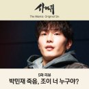 노들강 | 사마귀 5화 박민재 공격한 조이 범인 실마리 잡힐까?