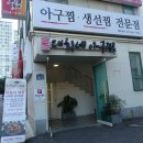 대희네활아구찜 이미지