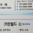 크린월드청소박사