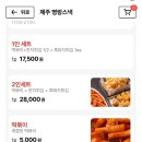 떡볶이가게 | 당일 바로 다녀온 대구 떡볶이페스티벌 후기 - 주차장, 가게 종류, 떡볶이 종류, 가게 후기