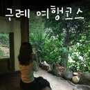 스테이 목월 | 구례 여행 코스 - 봉성식당, 행운분식, 화엄사, 지리정원, 밀밭, 쌍산재, 목월빵집