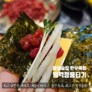 배달육회 육회한가득 구의점 | 탕정술집 임꺽정뭉티기 육회 맛집 술한잔하기좋은 곳 배달 포장 가능