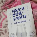 100세 시대 건강도 경영하라 이미지