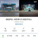봉암주유소 이미지
