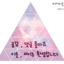 신한코리아 | [콩 받는 날] 성큼 다가온 여름! 이번 휴가나 방학에 할 수 있는, 사소해도 뜻 깊은 일이 있다면...