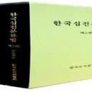 기독교 분야 내부보조표 설정에 관한 연구 이미지