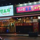 오시오호프치킨 | 역곡역 술집 낭만포차 영빈이랑 가봄!