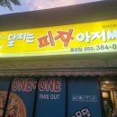 달리는피자아저씨 - 양산시 물금읍 | 달리는피자아저씨