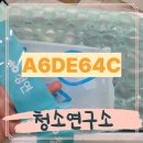 여유연구소 | 청소연구소 추천코드 후기 청연어플 A6DE64C