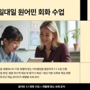 영어회화 | 넥스트레벨 원어민 영어회화 부산영어회화 제대로 배우고 싶다면 추천 후기