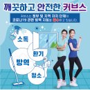커브스동남클럽