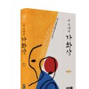 삶의 지혜를 일깨워주는 이야기! 「이 시대의 자화상」 (허신 저 / 보민출판사 펴냄) 이미지