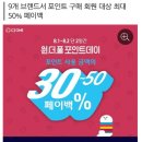 CJ ONE, 8월 '원더풀 포인트데이' 실시(+유의사항 추가) 이미지