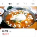 대구탕 세꼬시 맛집 여의도 신송한식에서 대구탕 병어회 먹은 후기 (25/4/11)